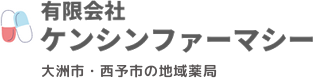 有限会社ケンシンファーマシー|愛知県大洲市・西予市の地域密着型調剤薬局(まろん薬局・とも調剤薬局・すずね薬局) 大洲市・西予市の地域薬局